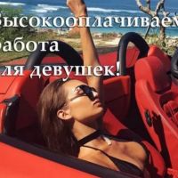 Санкт-Петербург!  приглашаем на высокооплачиваемую работу девушек от 18 лет
